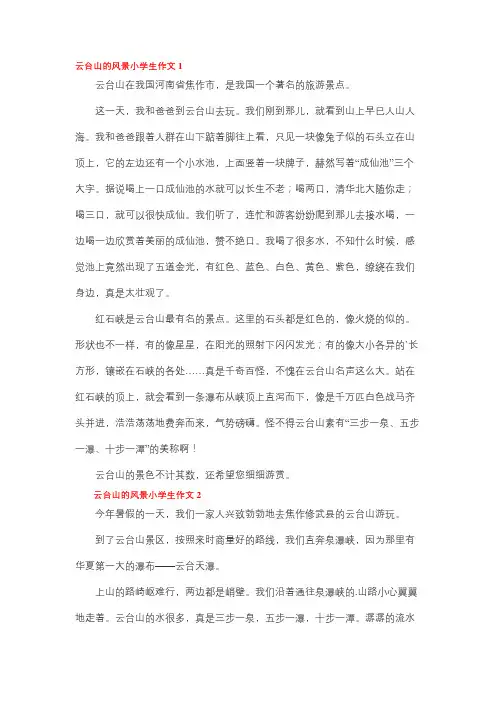 游云台山的四年级作文