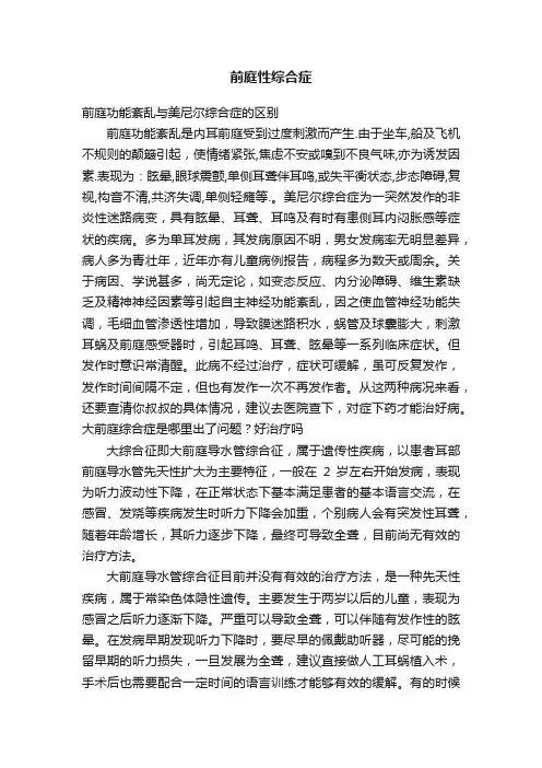 前庭性综合症