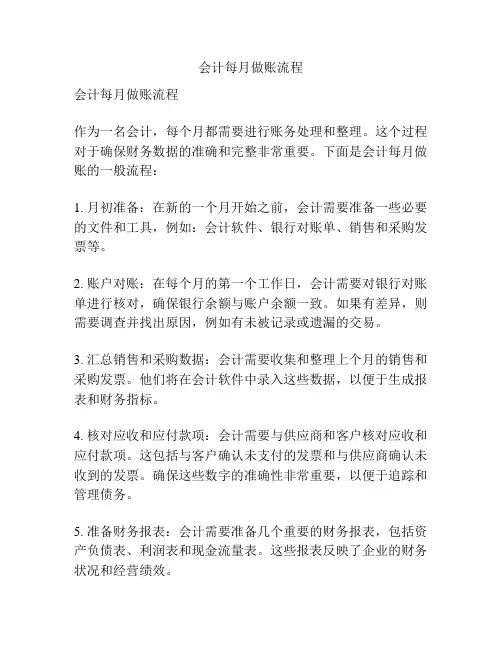 会计每月做账流程