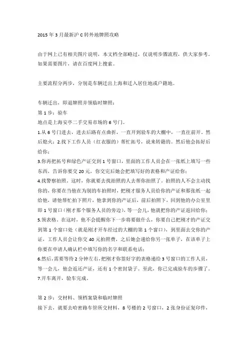 沪C转外地牌照攻略