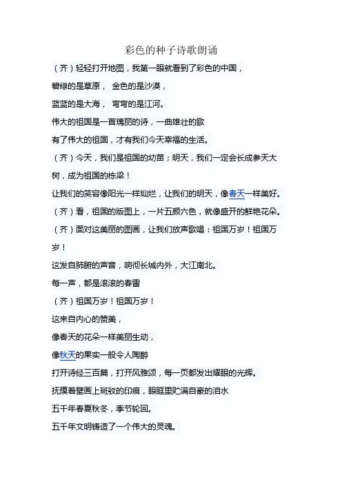 彩色的种子诗歌朗诵