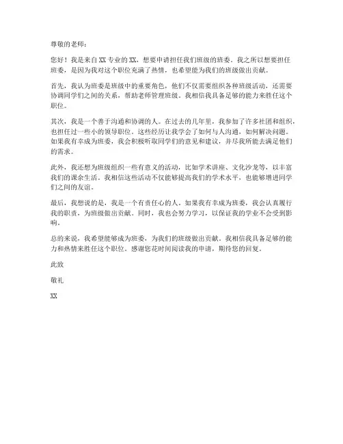 大学班委任职申请书模板