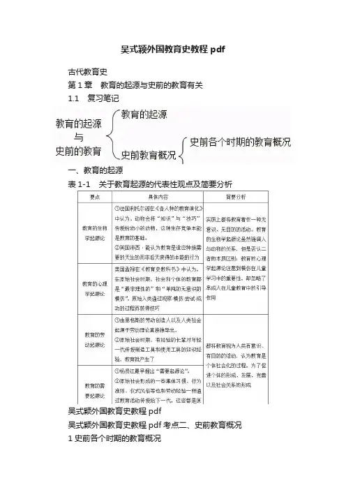 吴式颖外国教育史教程pdf