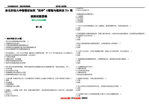 东北财经大学智慧树知到“法学”《婚姻与继承法X》网课测试题答案2