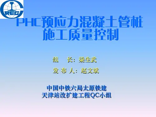 PHC预应力混凝土管桩施工质量(QC成果)