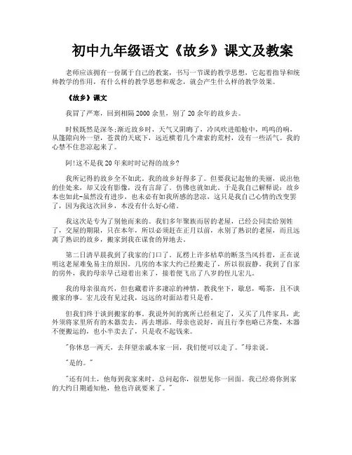 初中九年级语文《故乡》课文及教案