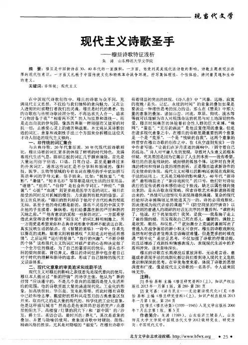 现代主义诗歌圣手--穆旦诗歌特征浅析