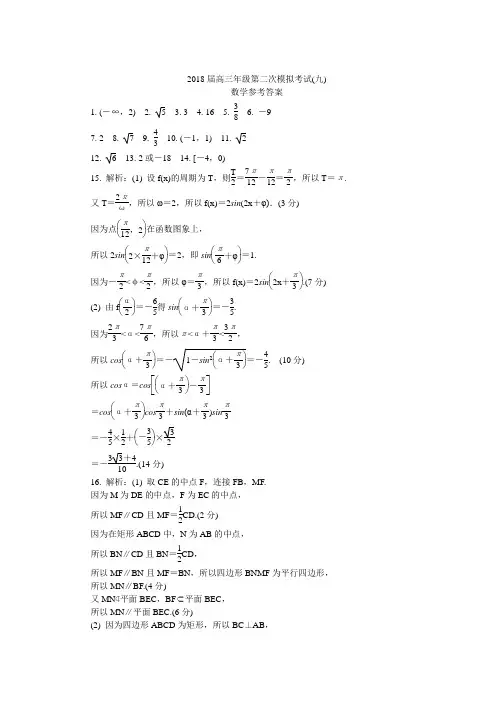 2018年3月南京盐城二模数学