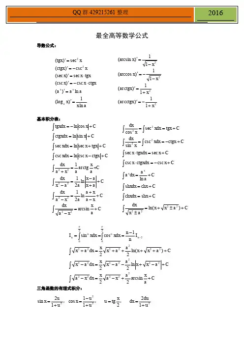 最全高等数学公式
