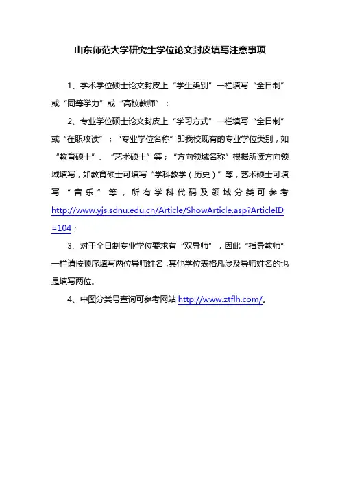 各类别研究生学位论文封皮填写注意事项