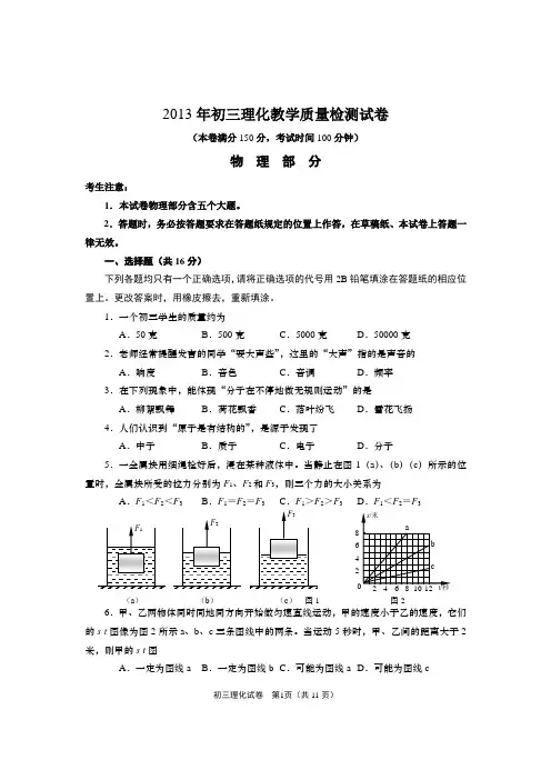 上海市长宁区2013学年初三物理二模试卷试卷官方版(含答案)