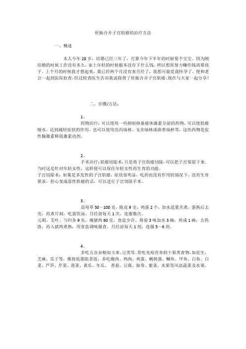 妊娠合并子宫肌瘤的治疗方法