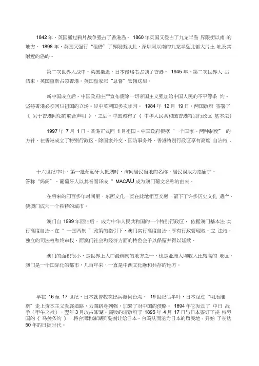 香港澳门台湾背景资料
