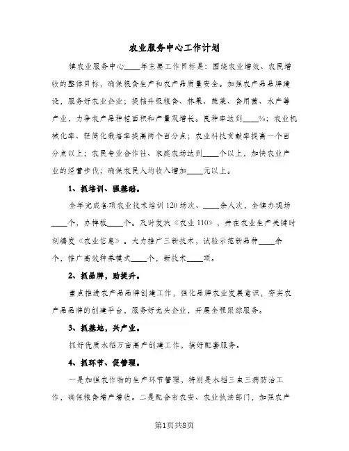 农业服务中心工作计划（3篇）
