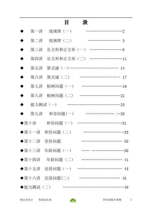 四年级奥数教材