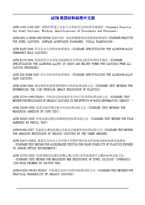 ASTM美国材料标准中文版