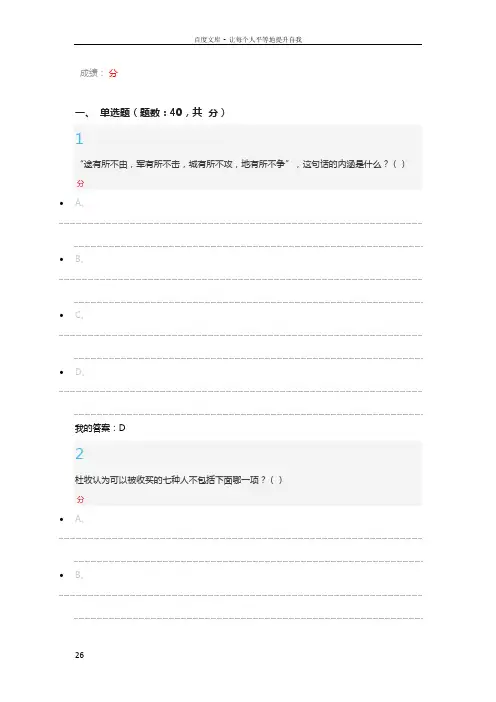 尔雅孙子兵法与执政艺术答案