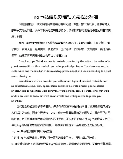 lng气站建设办理相关流程及标准