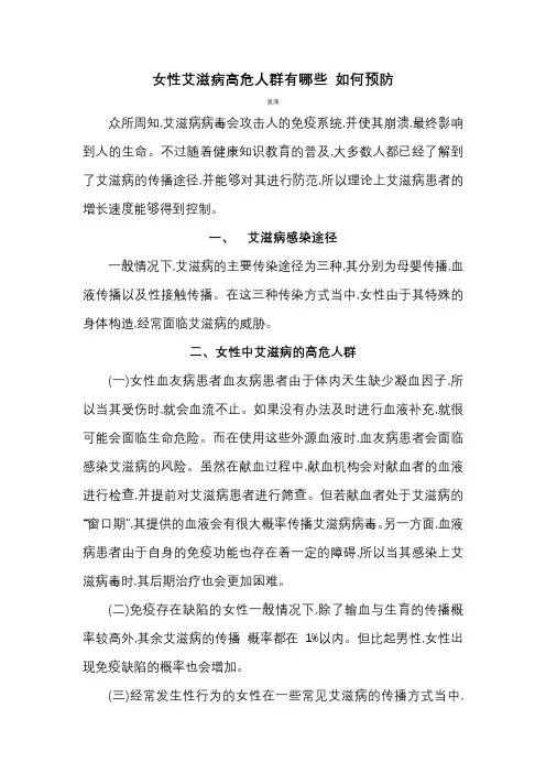 女性艾滋病高危人群有哪些,如何预防