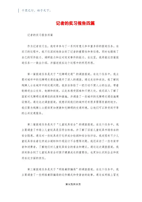 记者的实习报告四篇