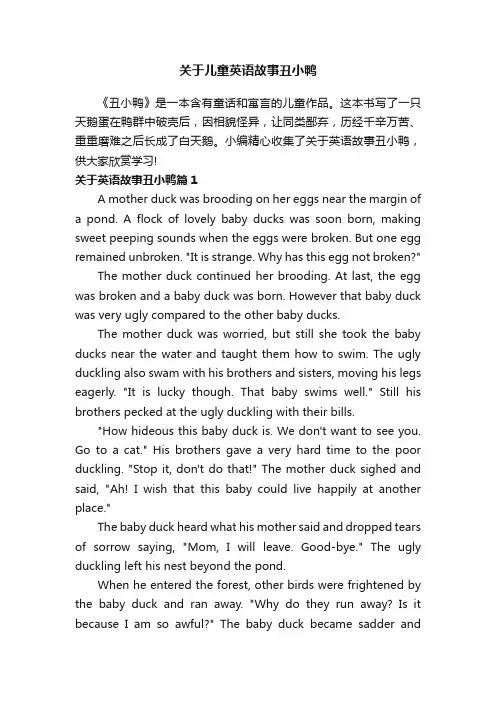关于儿童英语故事丑小鸭