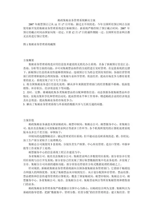 邮政集邮业务管理系统解决方案