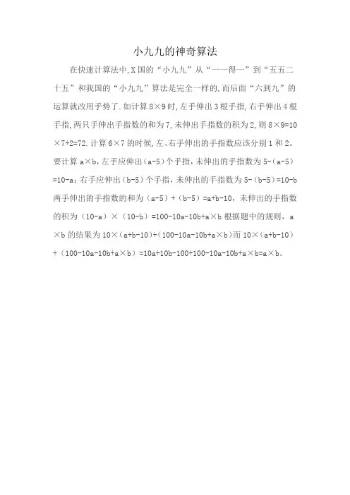 小九九的神奇算法