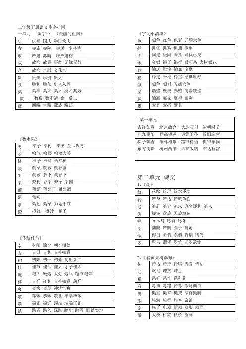 二年级下册扩词 3