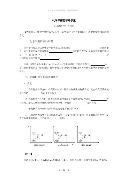 化学平衡的移动学案