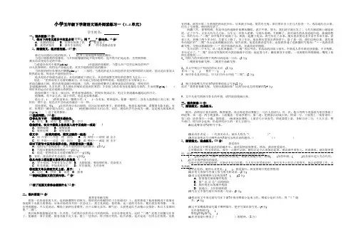 小学五年级下学期语文课外阅读练习一(1~4单元)
