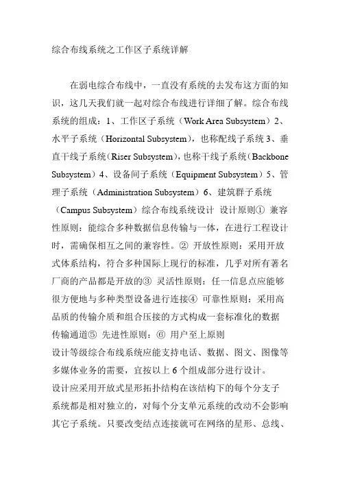 综合布线系统之工作区子系统详解