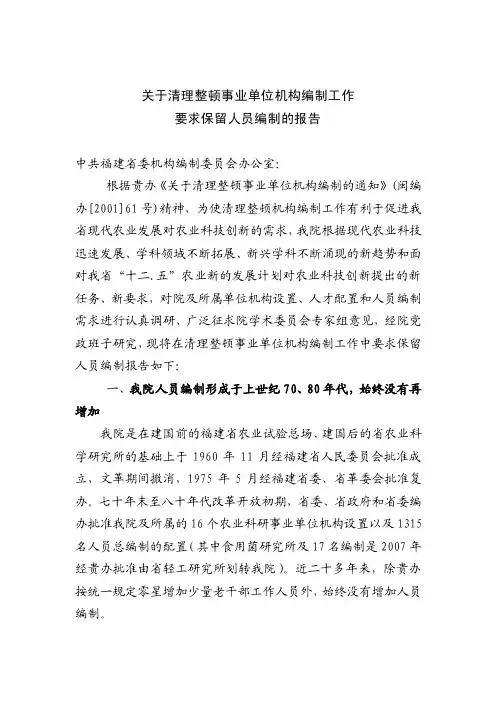 关于清理整顿事业单位机构编制工作