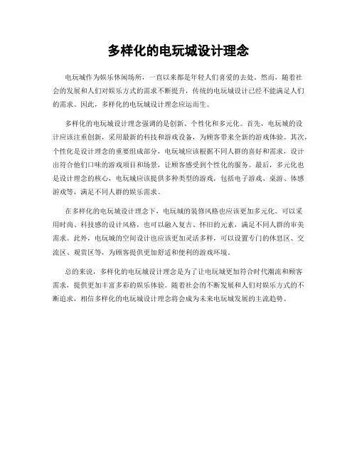 多样化的电玩城设计理念