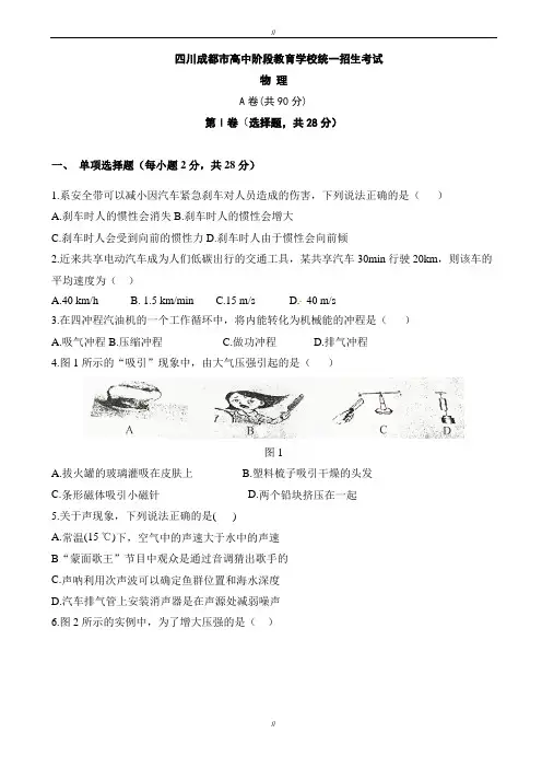 2020届四川成都市中考物理模拟试题有答案(word版)(已审阅)