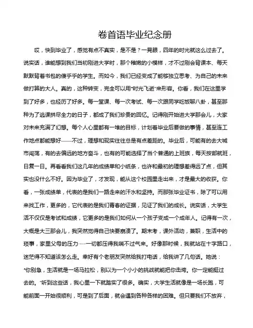 卷首语毕业纪念册