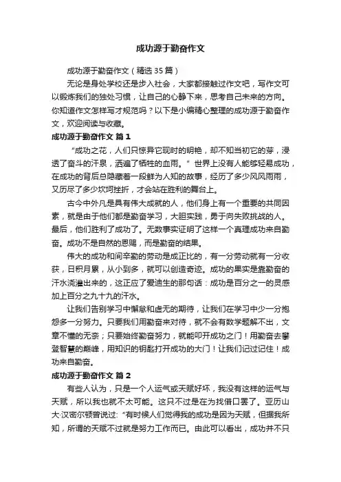成功源于勤奋作文