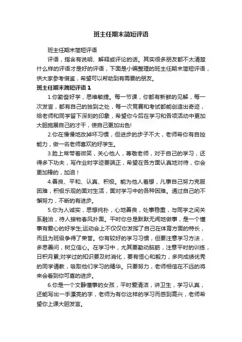 班主任期末简短评语