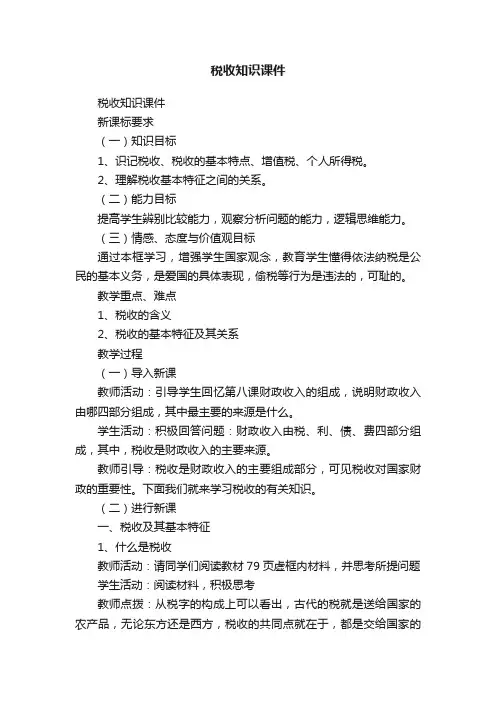税收知识课件