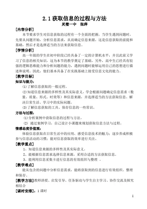 获取网络信息的过程与方法