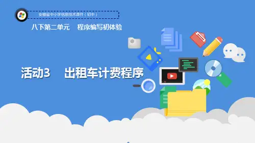出租车计费程序课件教学
