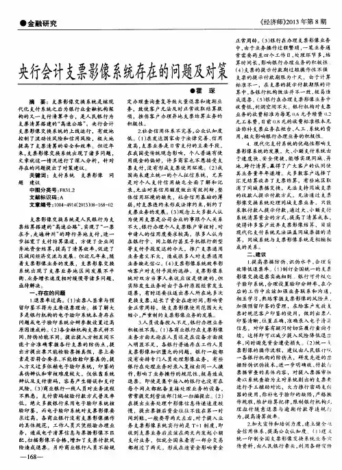 央行会计支票影像系统存在的问题及对策