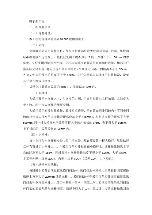 脚手架施工工艺