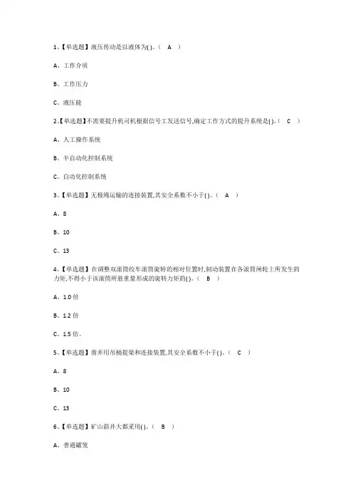 2021年金属非金属矿山提升机操作考试题及答案