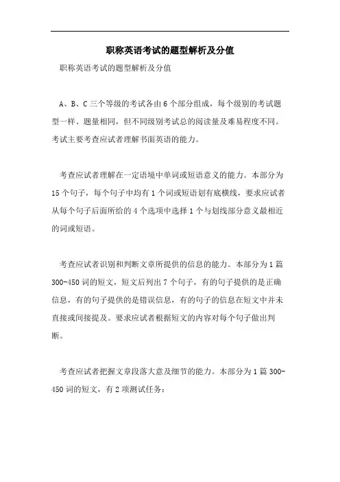 2021年职称英语考试的题型解析及分值