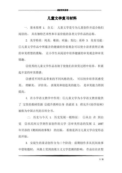 儿童文学复习材料