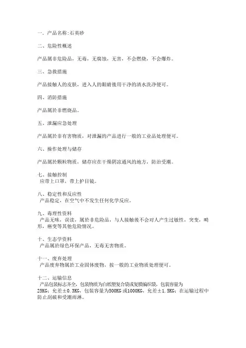 石英砂msds