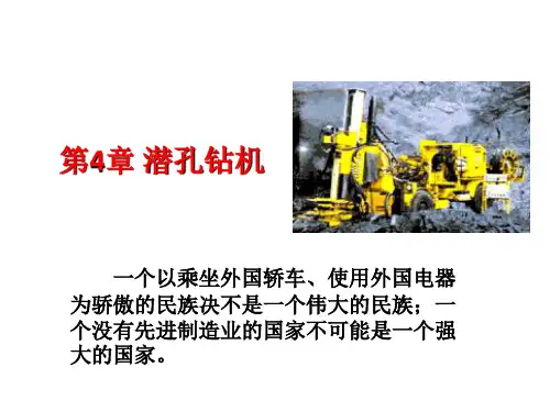 潜孔钻机