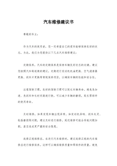 汽车维修建议书