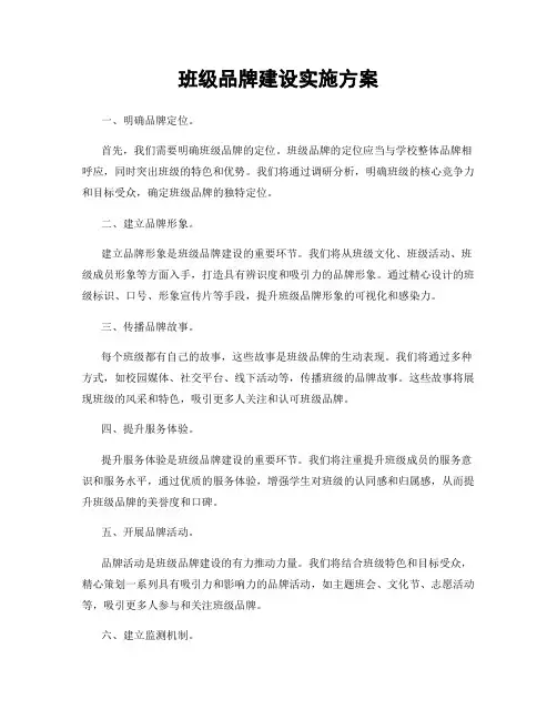 班级品牌建设实施方案