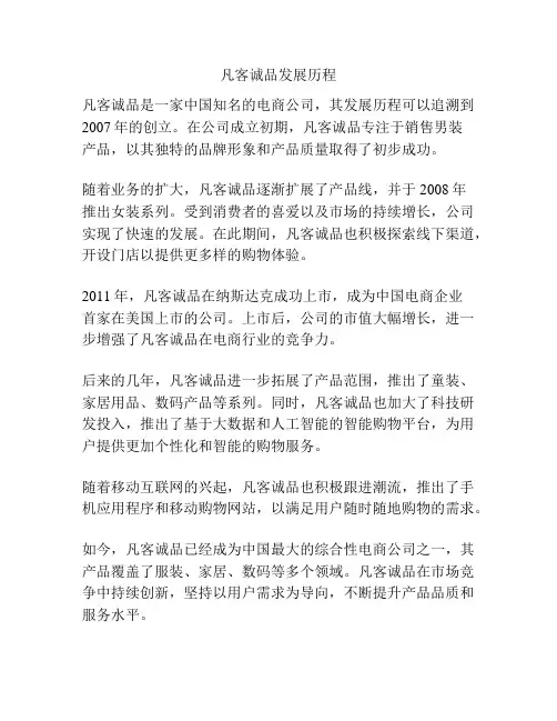 凡客诚品发展历程